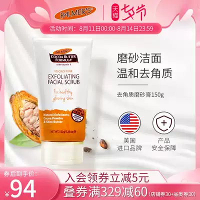 American palmers palmers official flagship store Mild moisturizing moisturizing exfoliating facial cleanser scrub