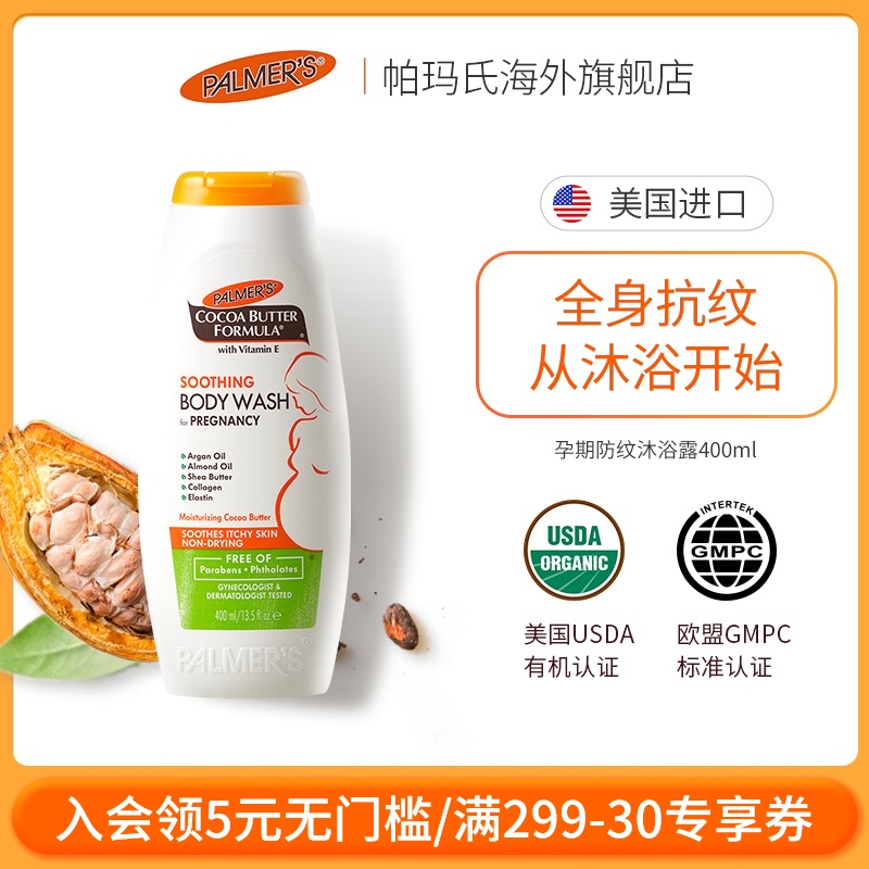 American palmers Parma pregnant women special pregnancy anti-wrinkle body cleaning moisturizing long-lasting fragrance shower gel