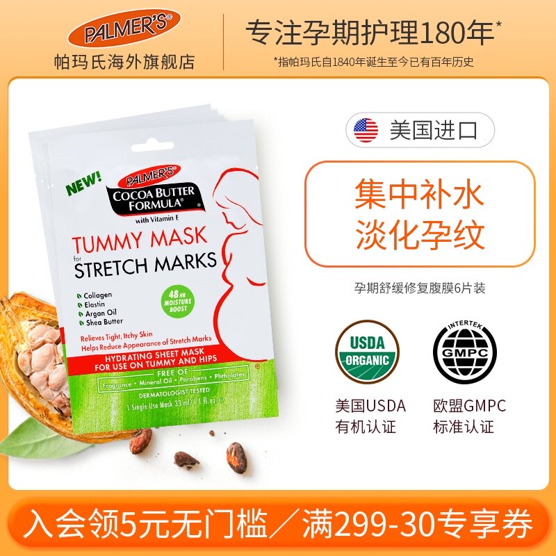 American palmers Parmar's special belly film for pregnant women to dilute pregnancy lines, repair pregnancy care, and hydrate the peritoneum 6 pieces