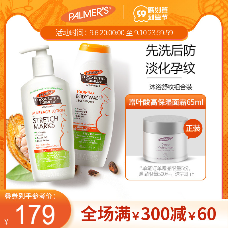 American palmers Palmers pregnant women special desalination stretch marks bath Shuwen combination set