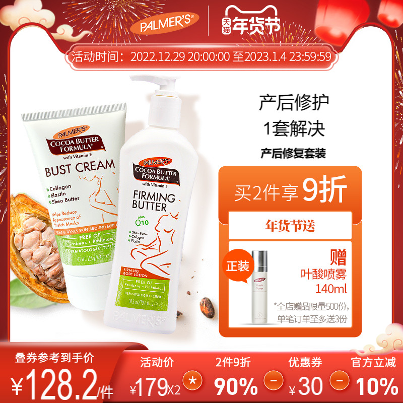 U.S. palmers Palmer's postpartum recovery chest lifting firming to improve loose belly belly cream set