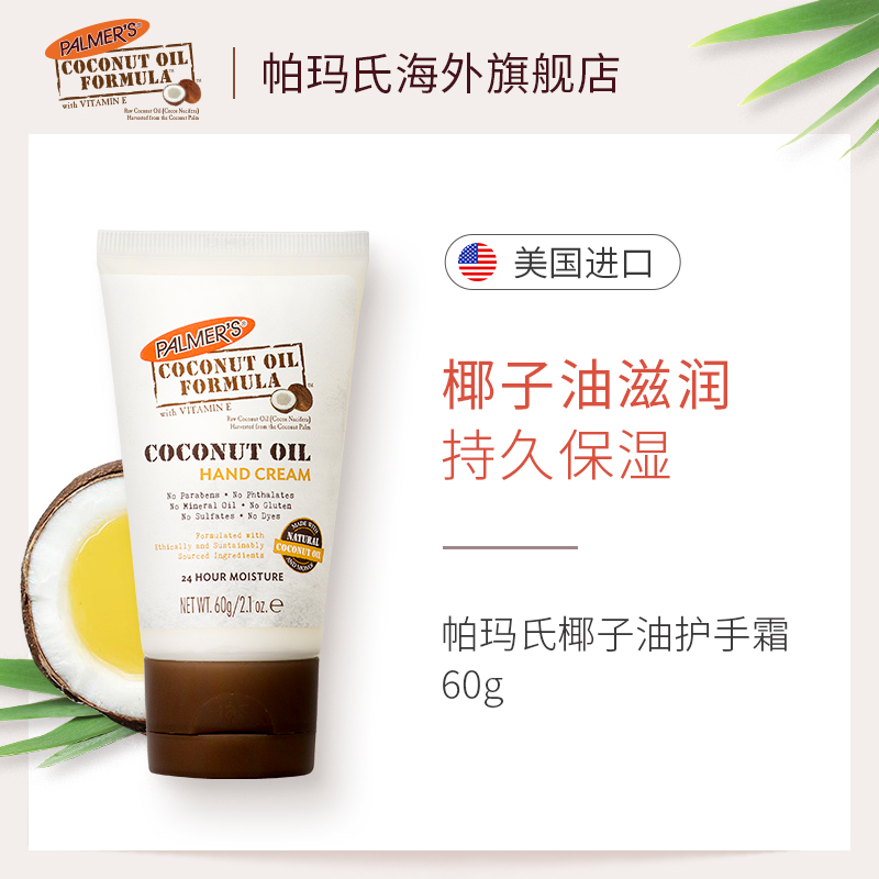 American palmers Pammar's flagship store nourishing and whitening moisturizing coconut oil protective hand cream 60g Imports of antioxidant-Taobao
