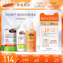 palmers Parmas special anti-belly pattern growth pattern obesity pattern massage milk repair oil