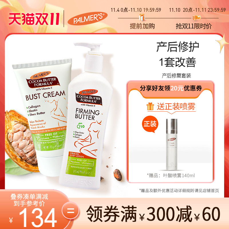 American Palmer Postpartum Firming Tightening Cream Tightening Belly Lift Chest Contouring Kit