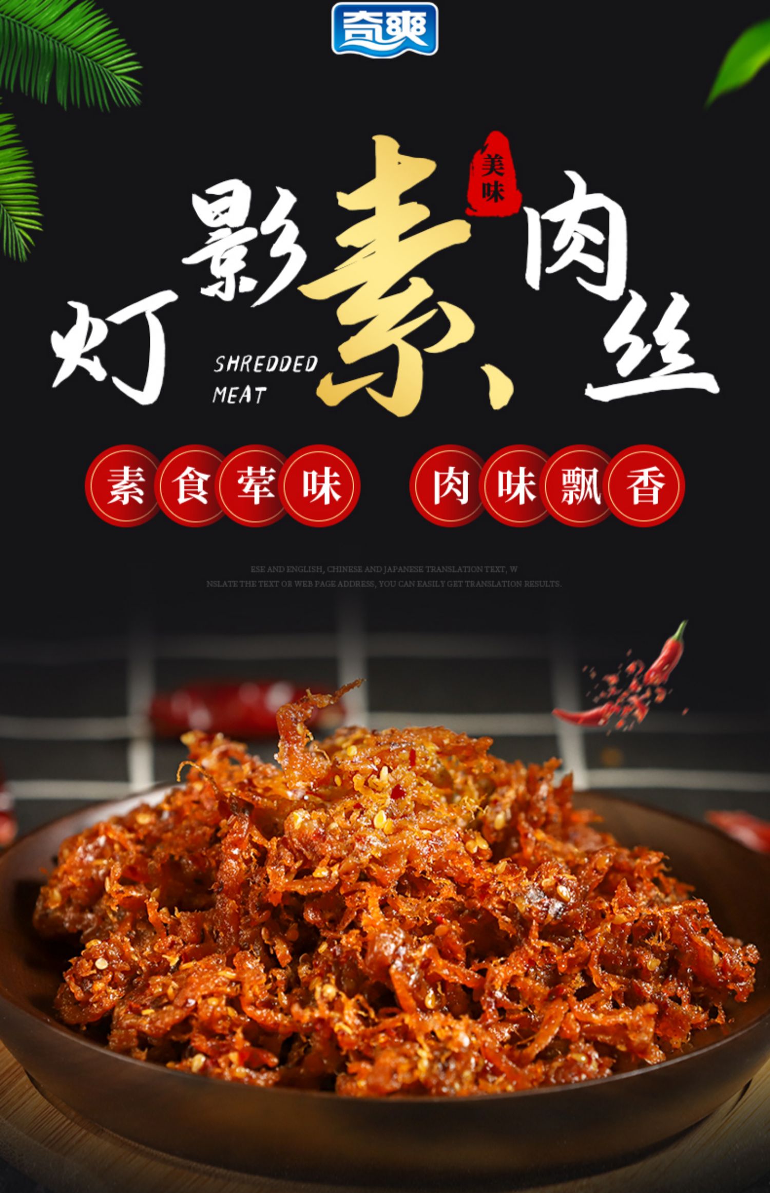 【奇爽】手撕素牛肉随机口味200g