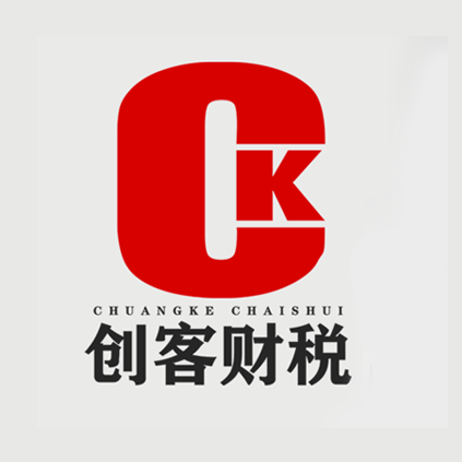 创客财税服务