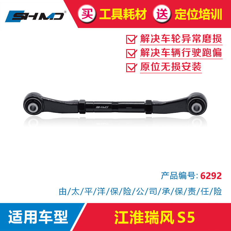 Mo Classic Adjustment Arm Jianghuai Rui Wind S5 Four-wheel Positioning Rear Wheel External Leaning Front Beam Angle Retrofit Swing Arm Pull-Lever Accessories