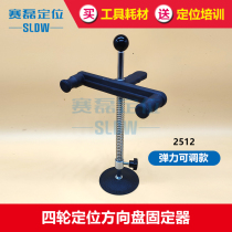 Adjustable locking force with base protective cover Four-wheel aligner Steering wheel lock holder holder