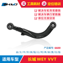 Mo Classic Adjustment Arm Great Wall WEY VV7 Four-wheel Positioning Rear Wheel External Leaning Front Beam Corner Retrofit Swing Arm Tie Rod Accessories