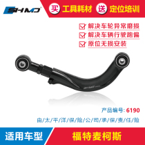 Mo Dian adjustment arm Ford Max four wheel positioning adjustable camber front beam angle modified swing arm rod accessories