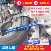 Mo Dian Honda Accord 8th generation 9th generation Costa Platinum Four-wheel positioning camber front beam angle adjustable arm lever