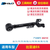Mo Dian adjustment arm BYD E6 four-wheel alignment Rear wheel camber chassis adjustment modification rod accessories