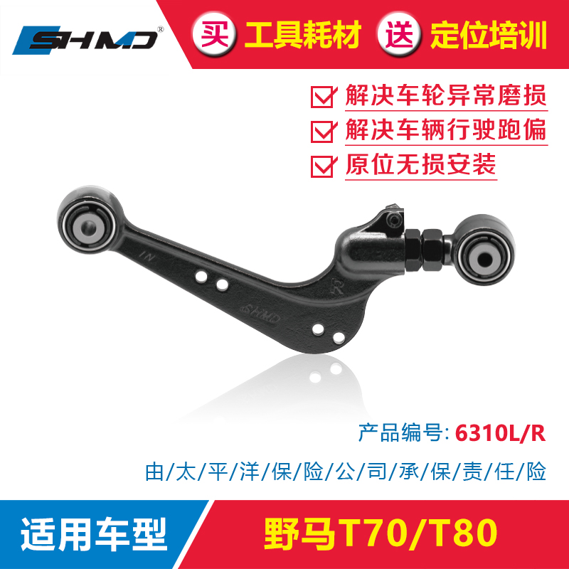 Modian adjustment arm Mustang T70T80 four-wheel positioning rear wheel camber front toe angle modified swing arm rod accessories