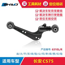 Mo Dian adjustment arm Changan CS75 four-wheel alignment Rear wheel camber front beam angle modification swing arm tie rod accessories