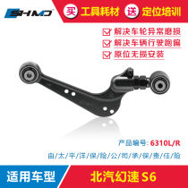 Mo Dian adjustment arm Baic magic speed S6 four-wheel alignment Rear wheel camber chassis adjustment modification rod accessories