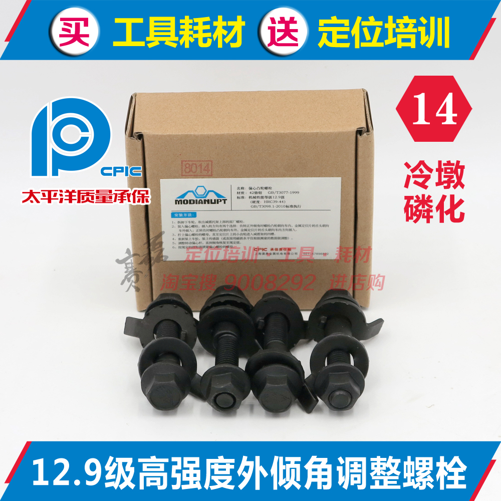 Cold pier phosphating eccentric screw bolts 14mm Meter Classics 12 9 Level Four Wheels Positioning Instrument Outside Inclination Adjustment Accessories