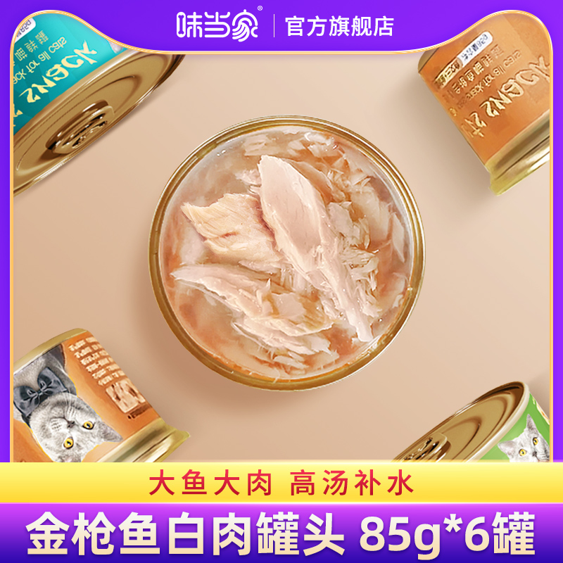 Taste When Home Cat Canned White Meat Soup Jars Whole Boxes 6 Cans Of Tuna Chicken Shrimp Crab Nutrition Fatter Into Young Cat Snacks