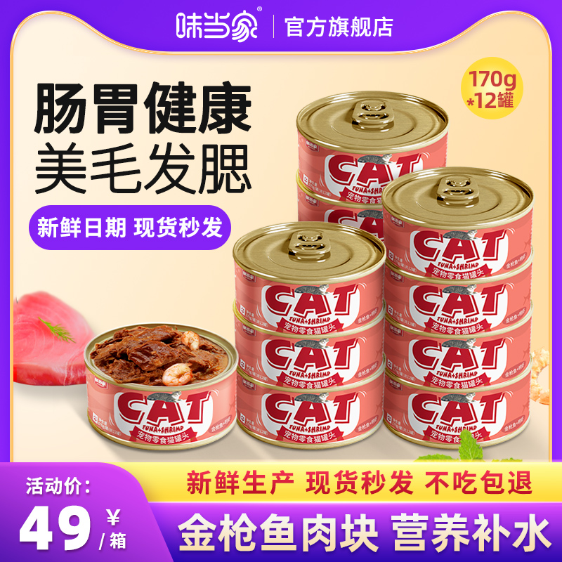 Taste When Home Red Meat Cat Canned Young Cat Into Kitty Snack Nutrition Fatter Hair Gills 170g * 12 Tank Full Box