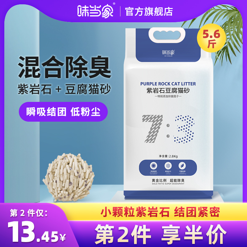 Taste When Home Cat Sandal Tofu Mixed Purple Rock Bentonite Knot Group Deodorant Natural 2mm Young Cat Into Cat Sand Low Dust