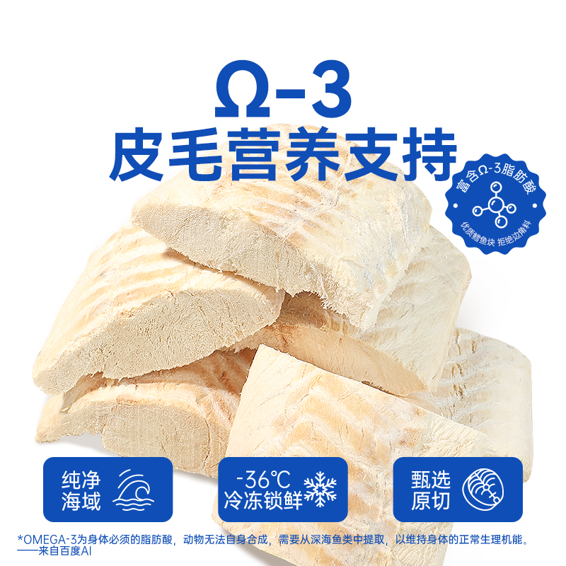 味当家鳕鱼冻干：为宠物打造的健康磨牙小食