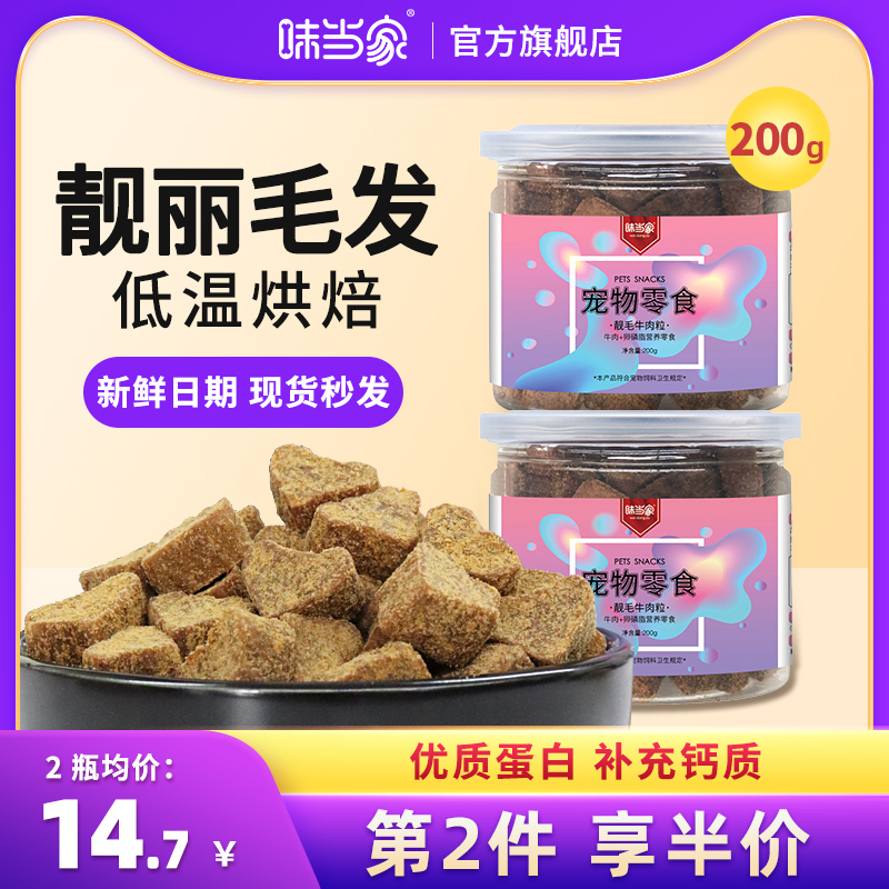 Taste master pet snacks dog beef grain dog training snacks reward puppy adult dog molars calcium supplement hair 200g