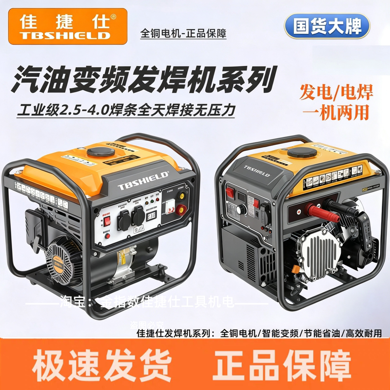 Jiajiesi Gasoline Generator and Welding Machine All-In-One, Dual-Use for Welding and Power Generation, Outdoor High-Power Welding Inverter Welding Machine