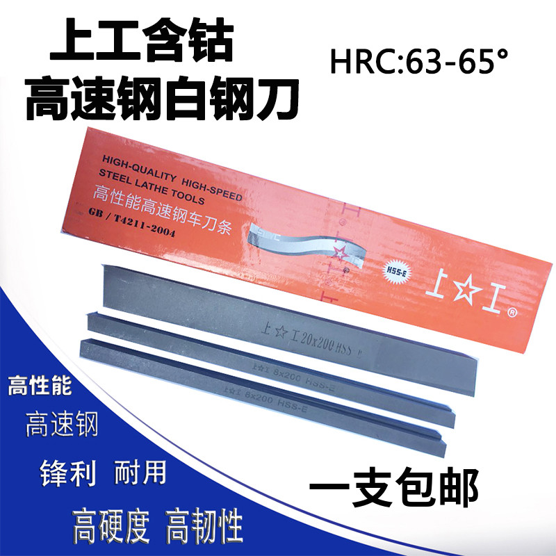 Ultra-hard HSS-E positive on work with cobalt high speed mesh white steel knife white steel bar welding carte blade steel blade 200mm