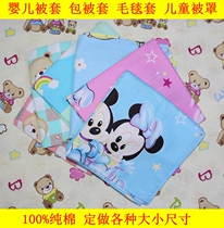 Newborn baby quilt cover Cotton quilt cover Small quilt cover Hug blanket mattress Mattress cover Cartoon single piece
