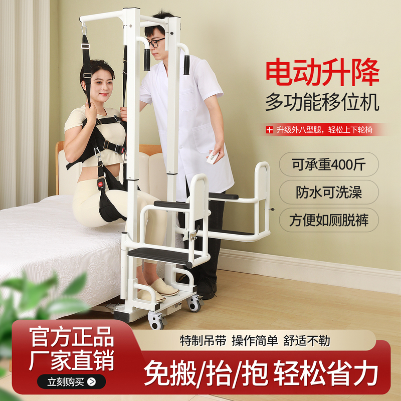 Elderly Electric Transfer Device, a Multifunctional Care Tool for Disabled and Paralyzed Patients, a Lifting and Transfer Chair for Bedridden Individuals