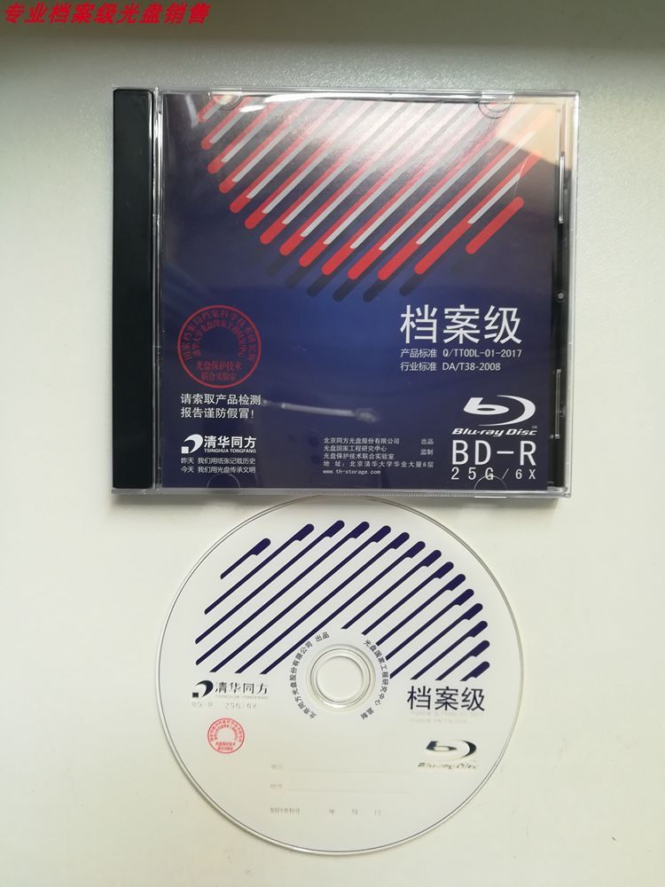 Real shot Tsinghua Tongfang archive-level Blu-ray Disc single-chip 6X BD-R25 G blank burning disc large capacity