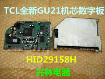 New authentic TCL original original GU21 movement digital board HID29158H test machine intact