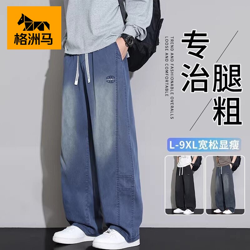 Gezhou Ma Trendy Brand Spring and Autumn Gradient Scimitar Denim Straight Casual Pants for Men, Plus Size, Tencel Wide-Leg Pants Gezhou Ma Trendy Brand Spring and Autumn Gradient Scimitar Denim Straight Casual Pants for Men, Plus Size, Tencel Wide-Leg Pants