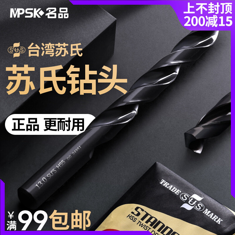 Su's Su style twist drill bit 4.2 twist drill punching steel 3.2 super hard rotor 5.2 containing cobalt 3.5 straight handle 6