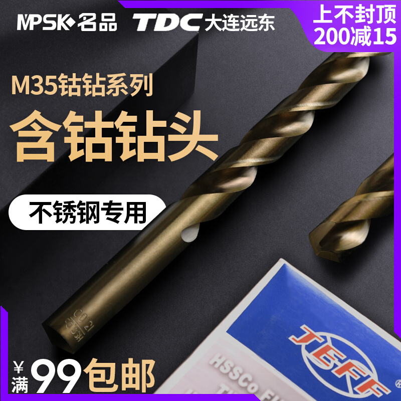 Far East cobalt-containing stainless steel special twist drill bit imported high cobalt M35 high-speed steel 304 hand drill punching rotor