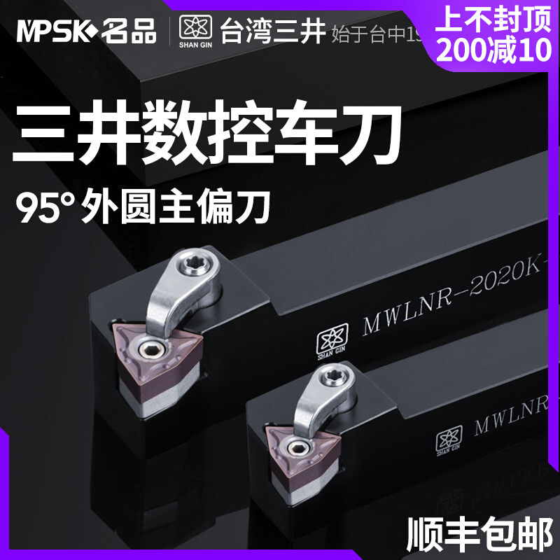 Taiwan Mitsui Numerical Control Knife Lever External Round Car Knife Rod 95 Degrees Peach Shaped Car Cutter MWLNR2020K08 2525M08