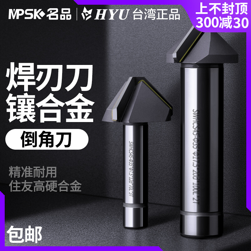 Taiwan HYU inlaid alloy three-edged straight shank 90-degree chamfered knife 2-edge stainless steel reaming drill with sinkhole drill bit counterboring