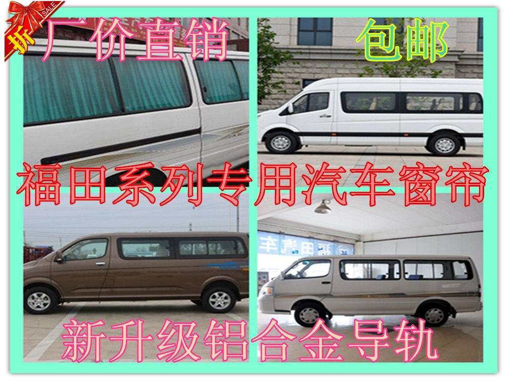 Futian scenery G7 G9 Montpike S Montpique E Tujano Express special car curtains shade blinds
