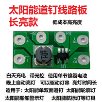 1 2V always bright solar road stud light circuit board solar underground light control board lawn light circuit board PCBA