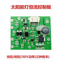 3 7V7 4V11 1V lithium battery solar lamp control board constant current solar street lamp circuit board
