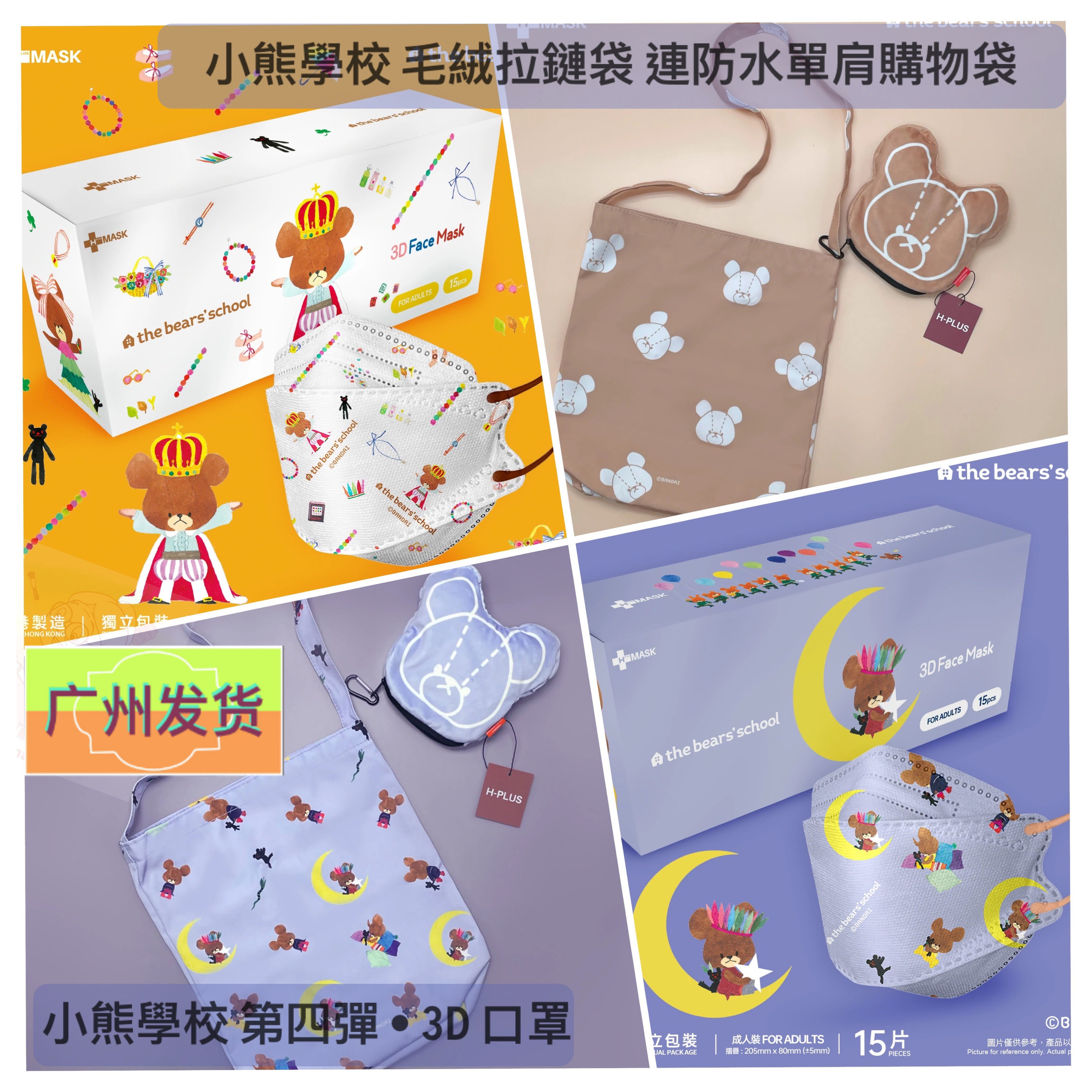 Hong Kong hplus Little Bear School fourth bullet printed three-dimensional mask a box of 15 individual packaging