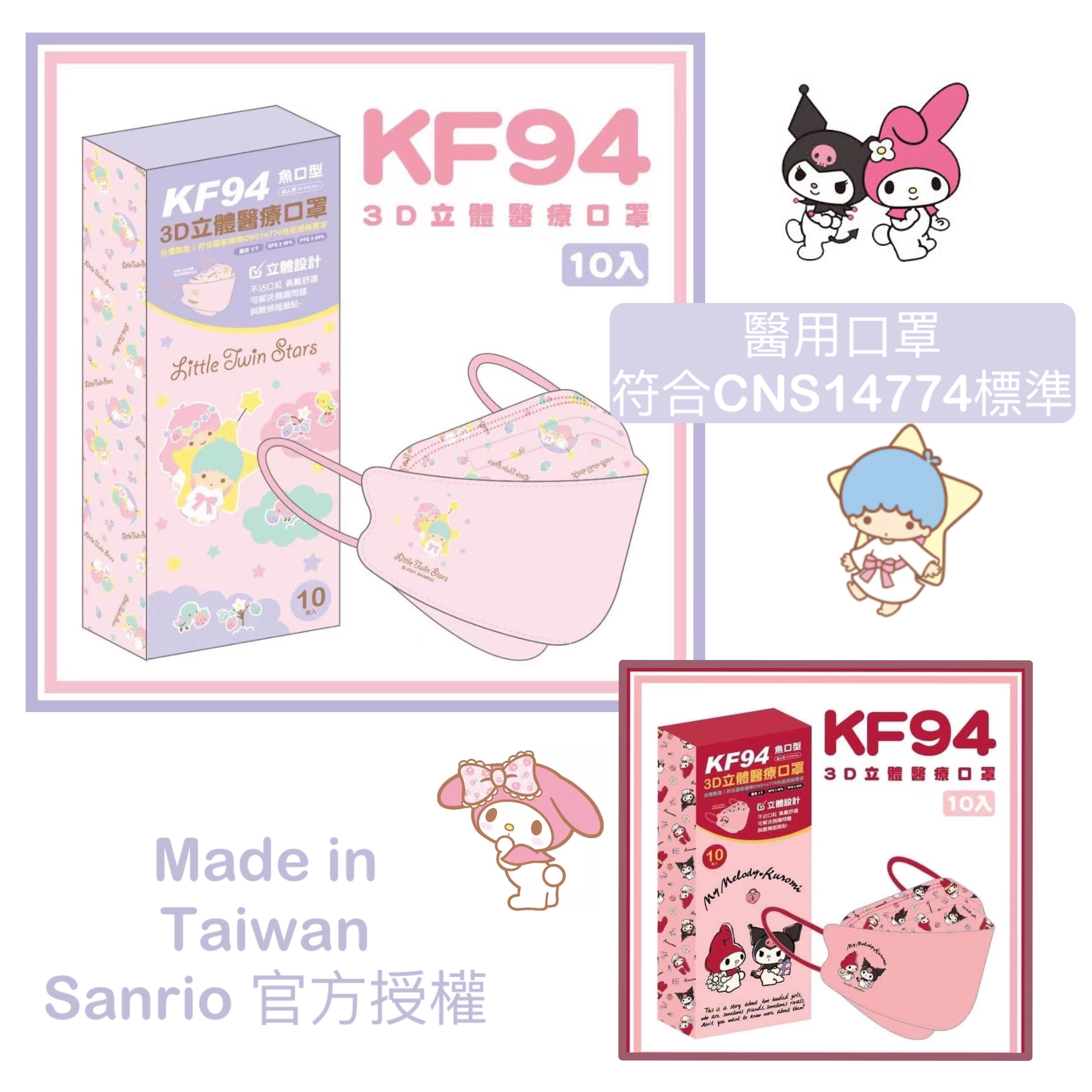 Hong Kong Taiwan version of Sanrio Sanrio Gemini Kuromi three-dimensional masks 10 individual packaging