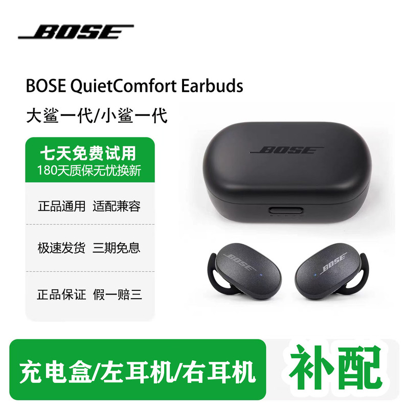 Bose Qc Noise-Cancelling Earbuds, Shark Generation 1 Earphone Case, Shark Charging Case Replacement for a Single Lost Left or Right Earbud Bose Qc Noise-Cancelling Earbuds, Shark Generation 1 Earphone Case, Shark Charging Case Replacement for a Single Lost Left or Right Earbud