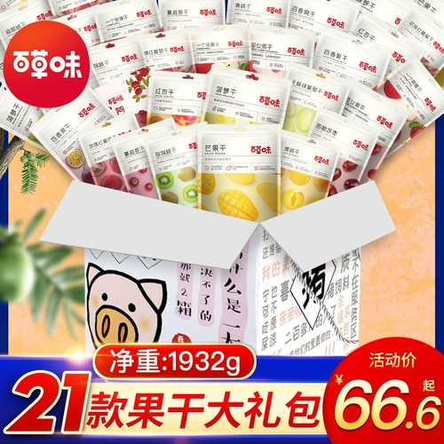 Baicao -сокрушенный сушеный подарочный подарочный пакет с большими коробками из сети красной закуски медовый соус сохранился для девочек.