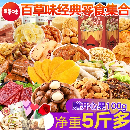 Baicao с ароматизированной гигантской закусочной упаковкой девушка с ореховыми закусками с голодным ночным ужином, полной коробкой, досугом, выбором для еды.