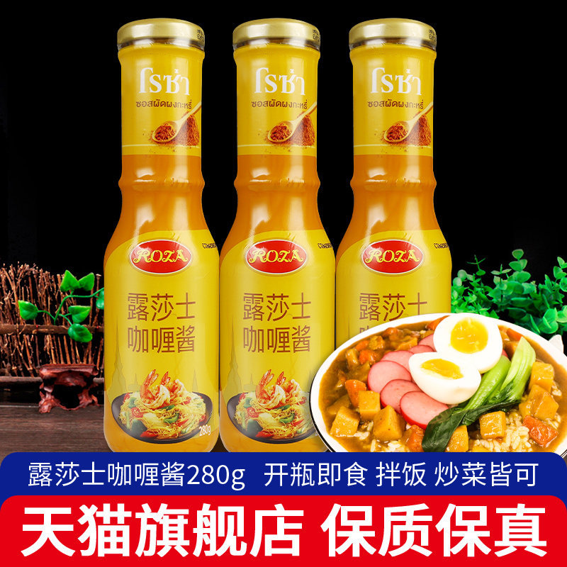Raza Thai Curry Paste 280g*3 Bottles Curry Cubes Imported from Thailand Raza Yellow Curry Chicken Instant Rice Sauce