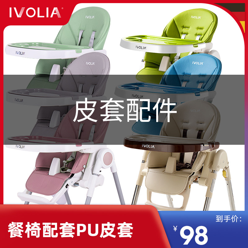 IVOLIA Baby dining chair Children's dining chair accessories PU leather seat cover Comfortable and odorless Easy to take care of