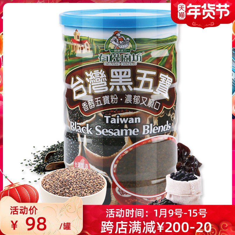 Organic kitchen shop Taiwan black Wubao powder black bean powder black sesame powder substitute meal nutrition breakfast powder 550g packaging