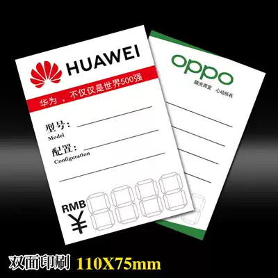 OPPO price tag price Huawei 5G label mobile phone store double-sided price tag label paper 20 sheets per pack New