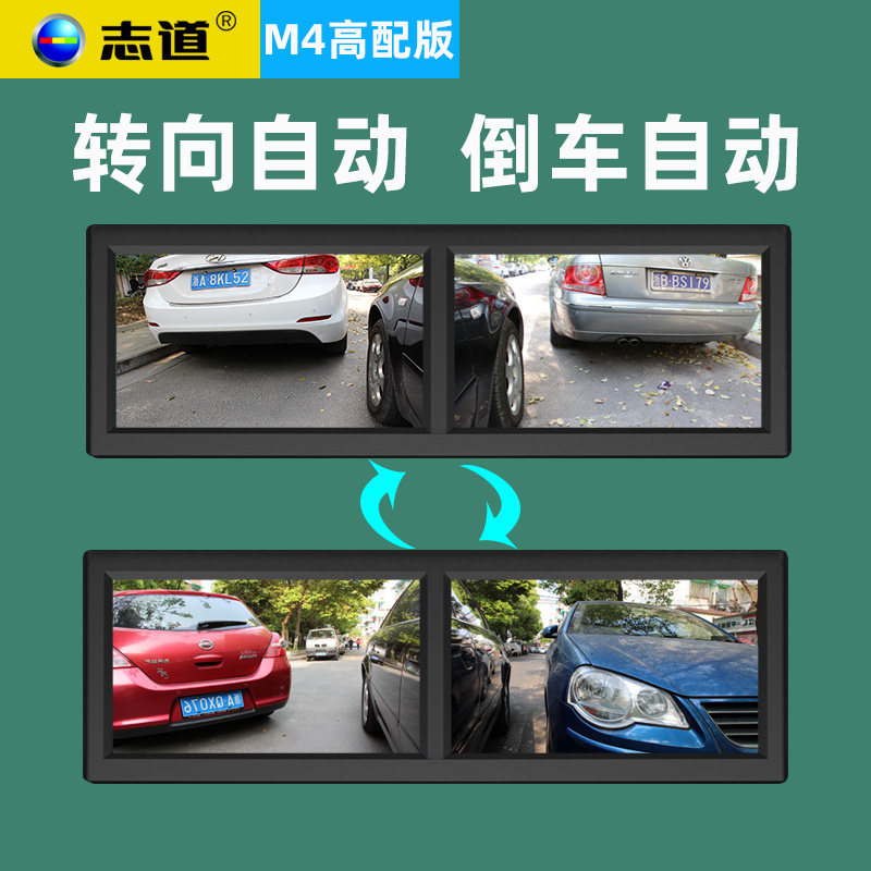 Zhidao Car Left Right Side Front Blind Zone Assistance System Automatic Switching On-board Camera Reversing Image High-definition