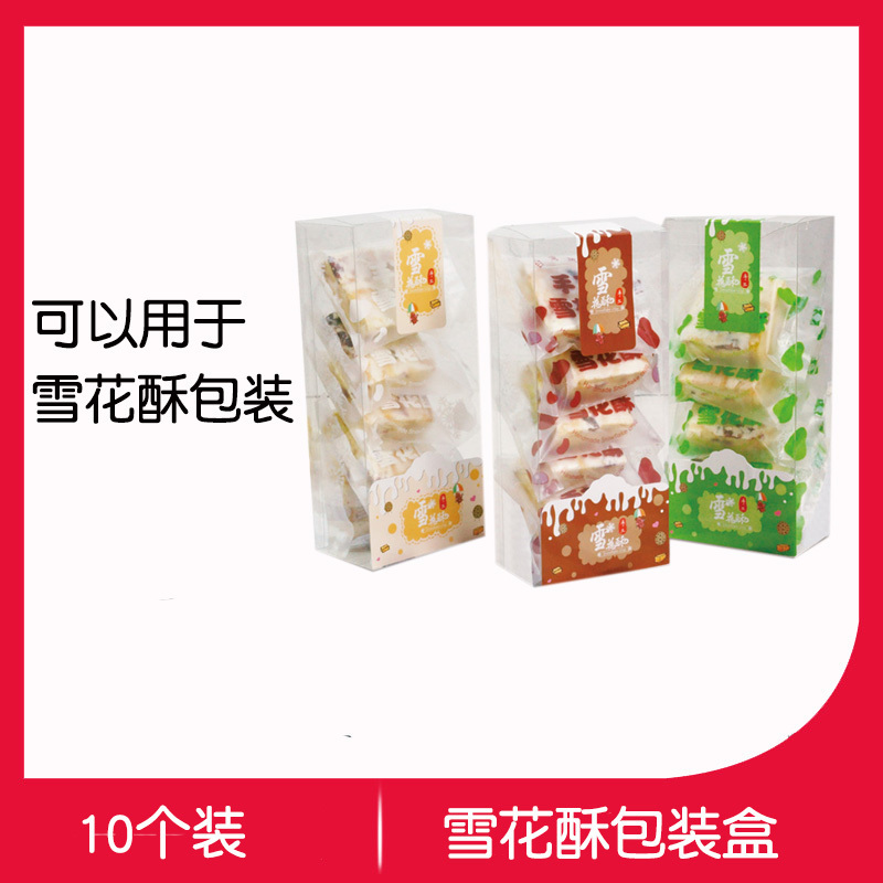 Snow crisp packaging box Small fresh snow crisp packaging bag Transparent plastic gift box Rectangular box 10 pieces